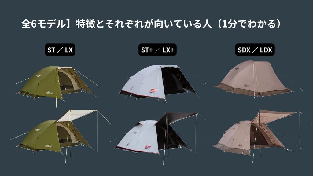 ツーリングドーム全６モデル画像：【全6モデル】特徴とそれぞれが向いている人（1分でわかる）見出し画像