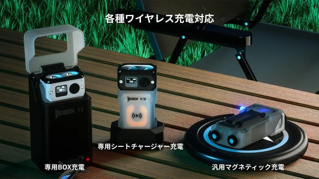 X3は専用充電BOX、シートチャージャー充電、汎用のマグネティック充電のワイヤレス充電に対応